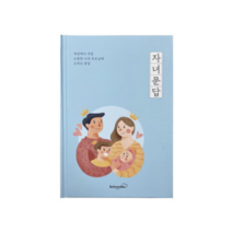 빌럽어스 자녀문답 노트, 5개