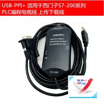PLC 업로드 및 다운로드 데이터 케이블 S7-200 프로그래밍 3m USBPPI 절연 9 핀