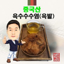 중국산 옥수수수염(옥발) 600g/300g/200g/100g (경북 영천) 수입산 수입, 600g