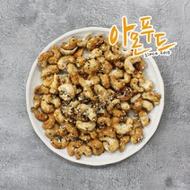 구운 참깨 캐슈넛 200g 커피맛 캐슈너트