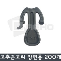 고추끈고리 고추줄유인 바인더끈고리 [양면용] 200개, 5봉