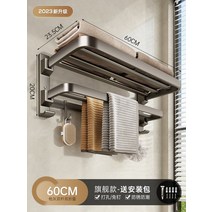 수건 거리 건 그레이 욕실 공간 알루미늄 펀치없는 하드웨어 화장실 고급 보관함, 4. 2023 볼드 더블 폴 플래그십 더블 폴딩 60c