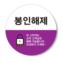 애드윙 배달 안심 봉인 해제 원형 스티커 40mm 1000장, 보라