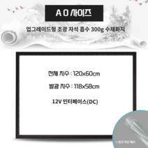 아모레하우스 대형 LED 라이트박스 드로잉 보드 애니 스케치, A0, 1개