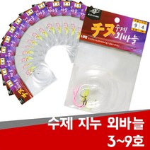 현진피싱 수제 지누 외바늘 양어장 좌대 전용 감성돔 우럭 광어 양어장바늘, 1개