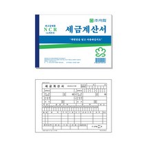 이화 세금계산서 NCR 5권 양식 서식, 세금계산서 5권