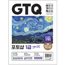 [영진닷컴] 2023 이기적 GTQ 포토샵(ver CC)