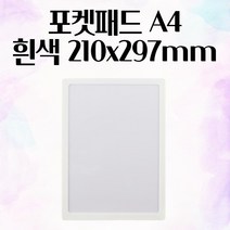 포켓패드 A4 흰색 210X297MM 자석 화이트 보드 판 미니 냉장고 고무 벽 화이트보드 고무 미니보드