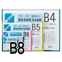 다산 다산케이스 B8 PVC 10개 MO, 분홍 M330099