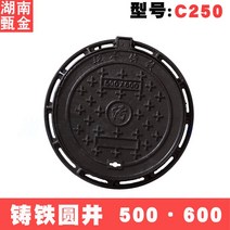 원형 사각 맨홀 뚜껑 정화조 하수도 철 덮개 주철 커버 지하실 도로, 원형 500x600xC250