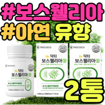 남성 보스웰리아 치커리 아연 유향 프락토올리고당 푸른 푸른잎 초록잎 비타민C 아연 엽산 보스웰릭산 AKBA KBA 65 뉴질랜드 버드나무껍질 치커리 우슬 녹색 홍합 초록입 초록