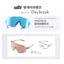 WTD 데이브레이크 변색렌즈 자전거 스포츠고글, 클리어(피치변색)