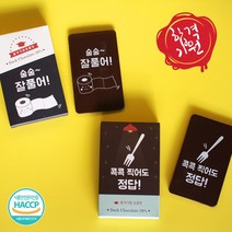 큐피드메이드 수능초콜릿 보뇌르 합격 기원 수제 초콜릿 콕콕 찍어도 정답 1개입, 1개