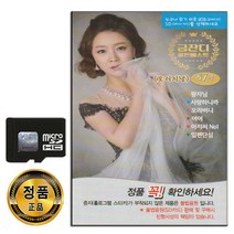 SD카드 금잔디 골든 베스트 57곡-트로트 왕자님 사랑하니까 오라버니 여여 아저씨NO.1 일편단심 아미새 등