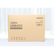 [브람스]멀티형 다리 마사지기 더블에어 언제 어디서나 BM-550