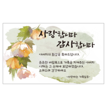 환갑 칠순 현수막 플랜카드 제작, 아버지