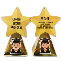 졸업상장 사탕트로피(5인용), 여자