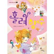 홀려 향수, 마주별