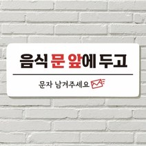 기타 DAYA 붙이는 매장 안내판 문 사무실 문패 팻말 표지판 포맥스인쇄 현판 음식문앞 문자주세요, 07. 냉방중