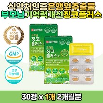 플라보놀배당체 기억력개선 은행잎추출 징코 영양제 부모님 노인 어르신 시니어 중년 여성 남성 혈행개선 도움 체내 에너지 생성 필요 비타민B군 비군 나이아신 판토텐산 칼슘 아연 망간 구리 셀레늄 철 멀티 종합 복합체 보충제 50대 60대 70대