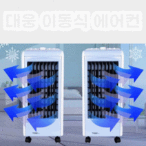 가습 공기청정기능 에어쿨러 날개없는 이동식냉풍기 얼음선풍기 물풍기, 냉풍기