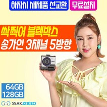 싹찍어 송가인 블랙박스 3채널 64GB 128GB GPS수신기 or 설치비 지원 / 버스 학원차 연장선추가시 장착가능, 64GB(무료설치)