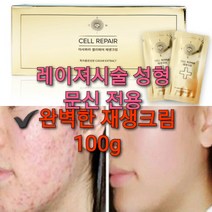 흔적복구 재생크림 100g, 2]프락셀마스크 10일