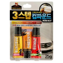 프로W46241D라인 불스원 미니키트 3스텝 흠집제거 컴파운드 광택복원 차량광택 컴파운트키트 자동차 차량컴파운트 pro01265 광택 케미컬, ❤찐_단일상품, ❤찐_단일상품