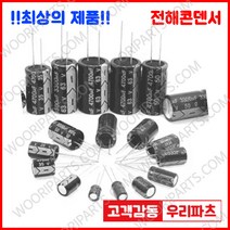 전해콘덴서 50V 0.22UF 5X11 CAPACITOR 105도 전해캐패시터 컨덴서 capacitor 콘덴서 캐패시터
