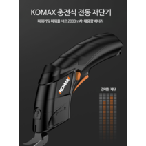 KOMAX 전동재단가위 휴대용 무선 충전식 원단 절단기 절단칼, 단일사이즈, 본체+예비날1+케이스