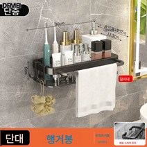 DFMEI 화장실 선반 펀치프리 욕실대용품 대전수납실 벽걸이, DFMEI 홑겹(봉+후크포함, [펀치+펀치프리] 더블 장착