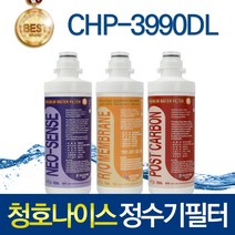 청호나이스 엣지 CHP-3990DL 호환 고품질 정수기 필터 전체세트