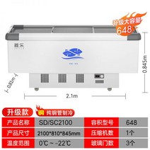 아이스크림 냉장고 냉동고 업소용 마라탕 꼬치 슈퍼 마트, 2.1m 2100x805x845 648l
