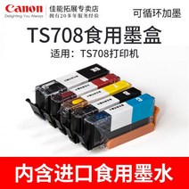 식용 프린터 잉크 카트리지 충전 TS708 880 881 캐논 호환, 881BK[블랙]