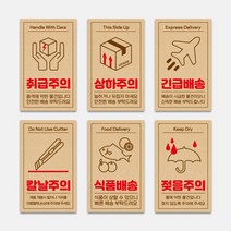 택배주의 취급주의 파손주의 식품배송 안전 긴급 배송스티커 크라프트지느낌 사각스티커 1000매, 02_파손주의
