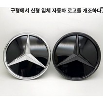벤츠 신형 전차종 전방 레이더커버 전면 그릴 엠블럼 로고 마크, 실버 /15-19 GLC/GLE/GLS