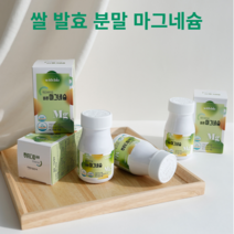 쌀 발효 현미 천연 마그네슘 mg, 마그네슘3+1