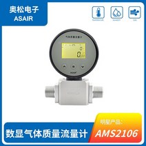 정시출고 디지털 질량 가스 유량계 압축 공기 질소 MF5706 교체 가능 AMS2106, 05 0-50ml min