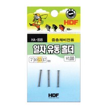 해동 일자유동홀더(HA-898) 중층내림낚시채비, 10mm