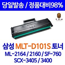 우리네 삼성 ML - 2164 SCX 3405 F 정품품질 MLT D 101 S 토너 SF-760P ML-2165W 흑백 프리미엄 프린팅 잉크젯 오피스젯 INK ML-2168W, 1개입, MLT-D101S 정품품질 호환 토너 98% 품질 보장 관공서 납품용