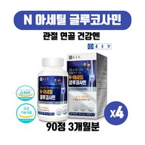 종근당 관절 연골건강 도움 N아세틸 글루코사민 글로코사민 MSM 엔에스엠 상어연골 홍화씨추출분말 그루코사민 90정 3개월분 건강기능식품, 600mg 90정 X 4박스