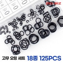 NBR-Oring-SET/125pcs/ 고무오링 세트 실리콘 고무패킹 공구수리 방수가능 부자재 오링 키오링 고무링 오링세트 고무바킹 수도 수전 보수 누수방지, 18종/125개고무오링 NBR-Oring-125pcs