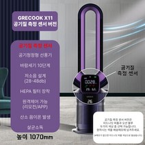 GRECOOK 무풍 날개없는 공기청정 선풍기 스탠드형 미니 무선 캠핑 무소음 날개 없는 대형 가정용 접이식 저소음 리모컨, X11 + 공기질 측정센서