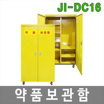 대하종합안전 JI-DC16 약품보관함 의약품 시약품 화학약품 농약보관함