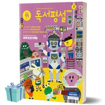 독서평설 첫걸음 No.9 (2022년 11월호) //선물 //빠른배송, 지학사(학습), 편집부 저