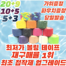 [정품] 5+3 볼링 중약지테이프 훅그립 테이프 티어라이트 크로스핏 역도 리프팅 테이프 1롤, 5CM X 6.9M 흰색