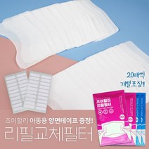 마스크교체필터 조이할리 아동용 리필필터 20매 40매 60매 소형필터, 1개