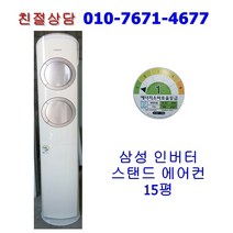 [중고] 삼성 인버터 스탠드 에어컨 15평
