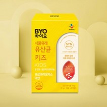 성장기 아이 식물성유산균 어린이 청소년 바이오 유산균 키즈 30포, CJ  바이오 유산균 키즈 30포