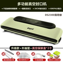 진공포장기 자동 씰링 밀봉 가정용 독일 Dapai 진공 기계 식품 기계 건조 포장, 민트그린 롤백 1개 10개들이 봉지 외통 신선보관